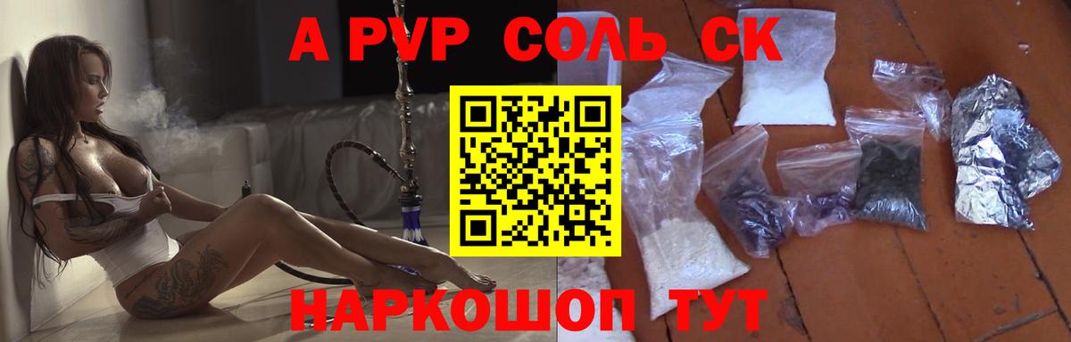Альфа ПВП VHQ  A-PVP  Сосновоборск  как найти закладки  APVP СК КРИС  Alpha-PVP СК  Вход с VPN 