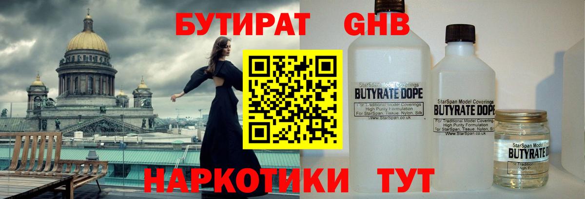 БУТИРАТ оксана Сосновоборск