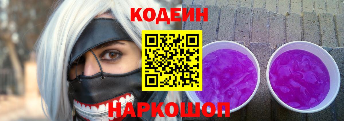 Кодеиновый сироп Lean напиток Lean (лин)  Вход с VPN  Сосновоборск 