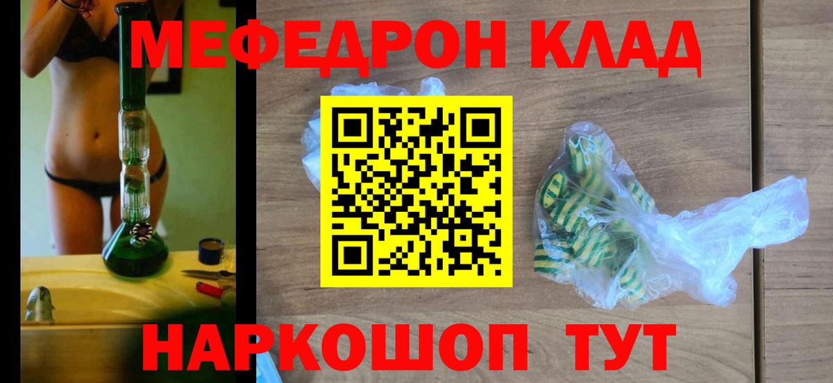 Мефедрон кристаллы Сосновоборск