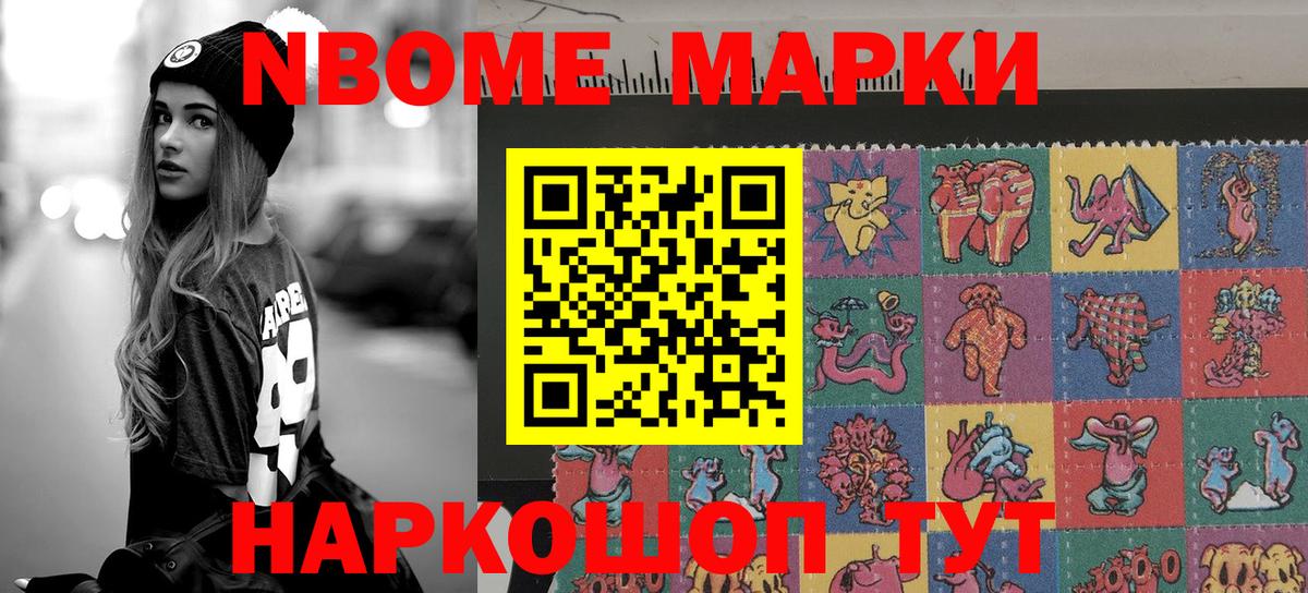 Марки NBOMe  Наркотические марки 1,8мг  Наркотические марки 1,8мг  Вход с VPN  Сосновоборск 