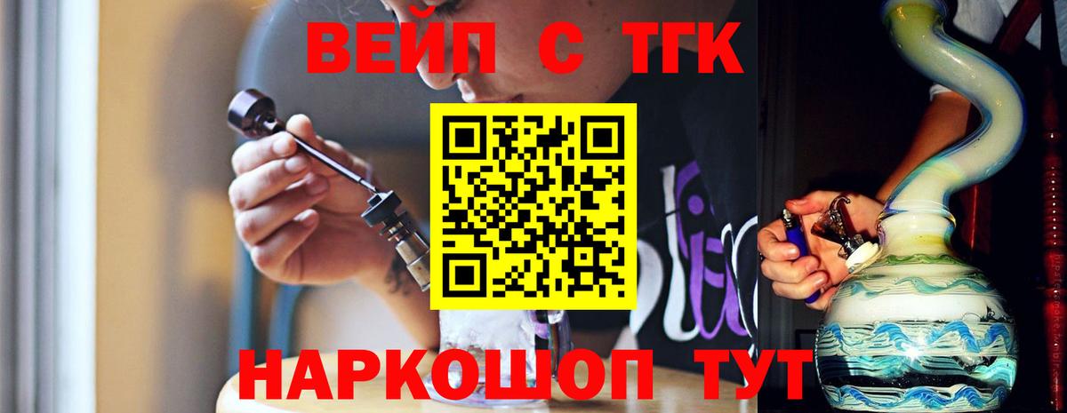 Сосновоборск  Дистиллят ТГК вейп  Вход с VPN 